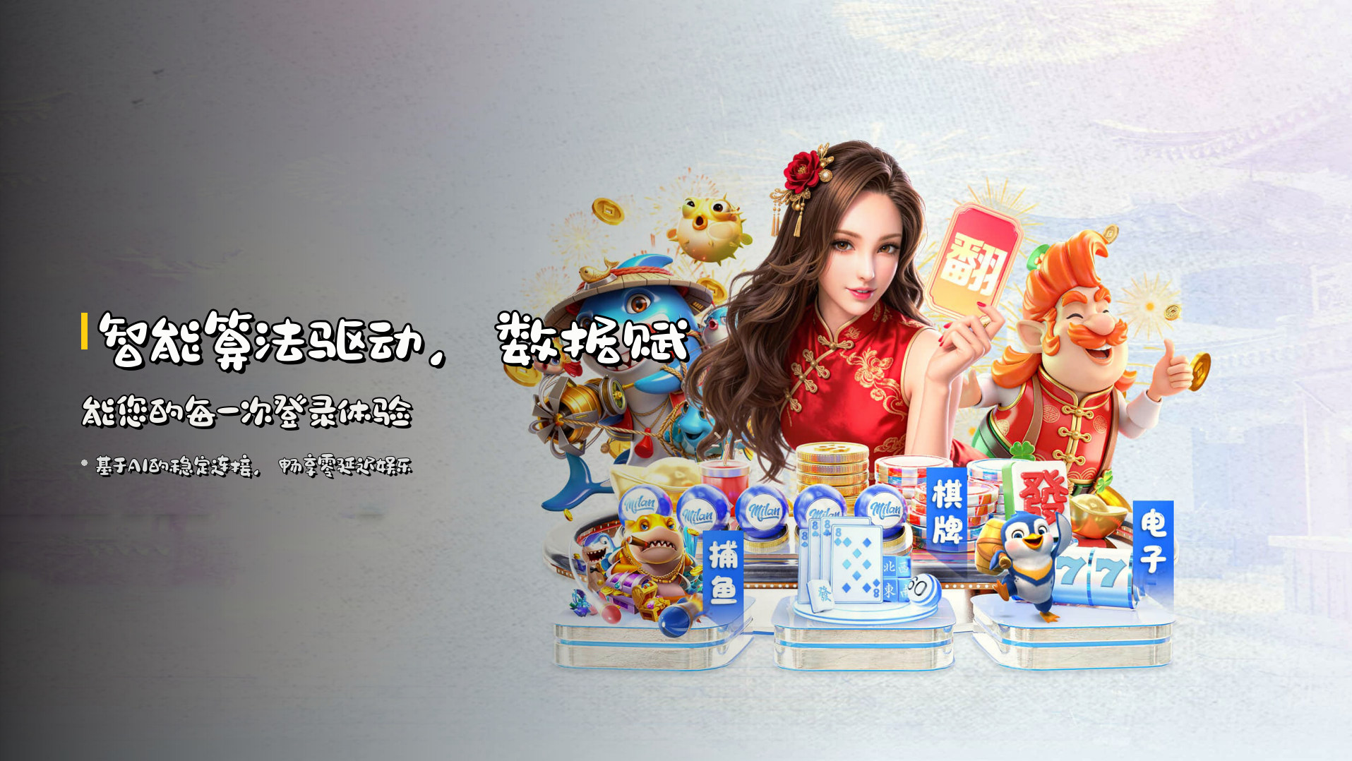 智能算法驱动，<strong>数据赋能</strong>您的每一次登录体验